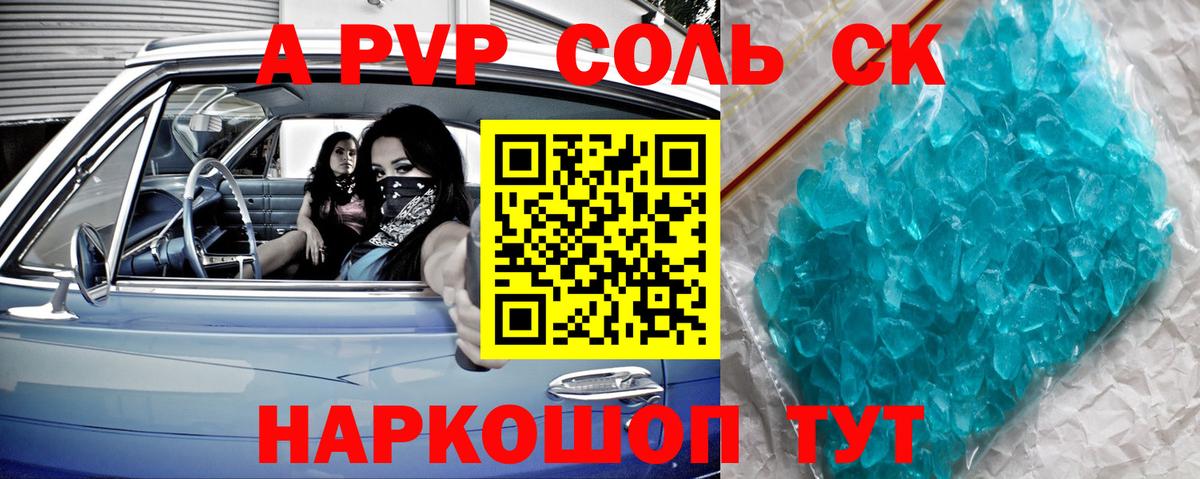 Кисловодск  Альфа ПВП мука  Alfa_PVP СК  Вход с VPN  Альфа ПВП кристаллы 