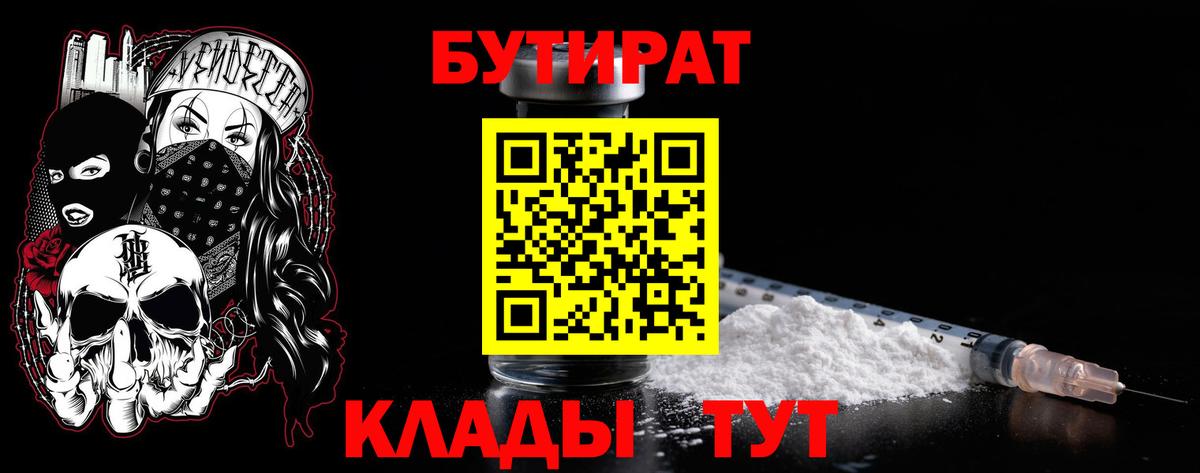 Кисловодск  Бутират GHB  Бутират  Вход с VPN 