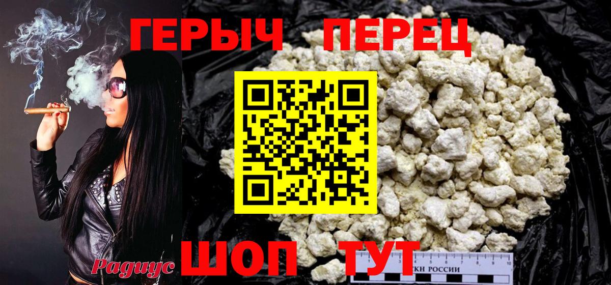 ГЕРОИН хмурый Кисловодск