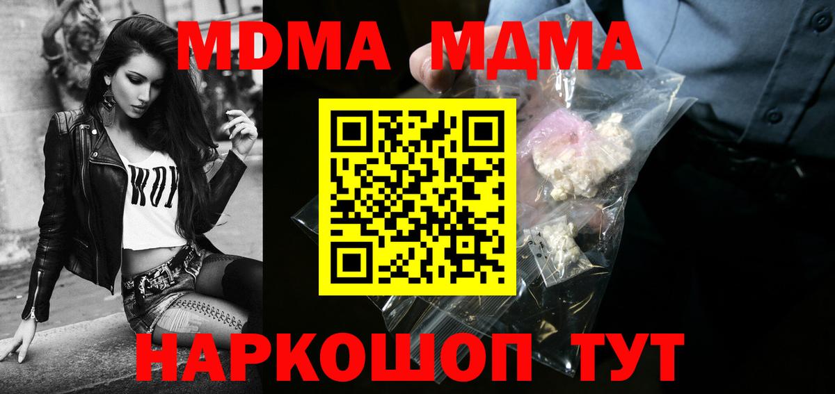MDMA кристаллы  MDMA  Кисловодск  МДМА Molly  Вход с VPN 