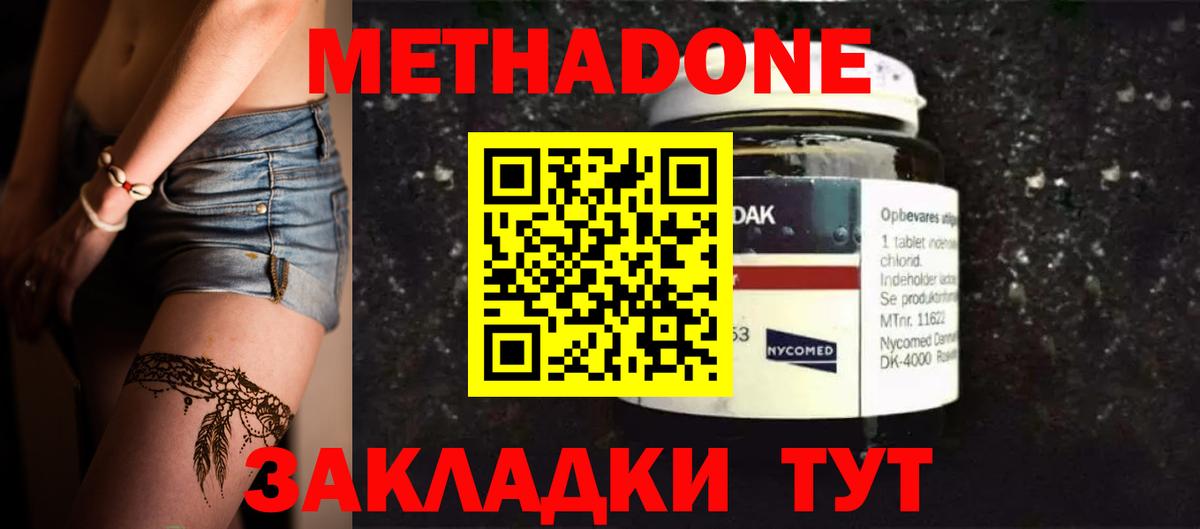Метадон VHQ Кисловодск