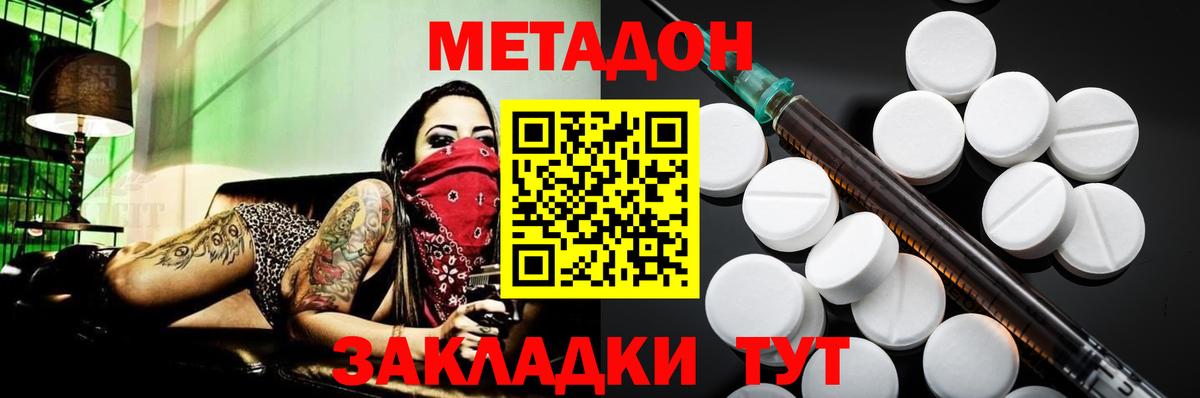 Кисловодск  МЕТАДОН кристалл  Вход с VPN  МЕТАДОН мёд 